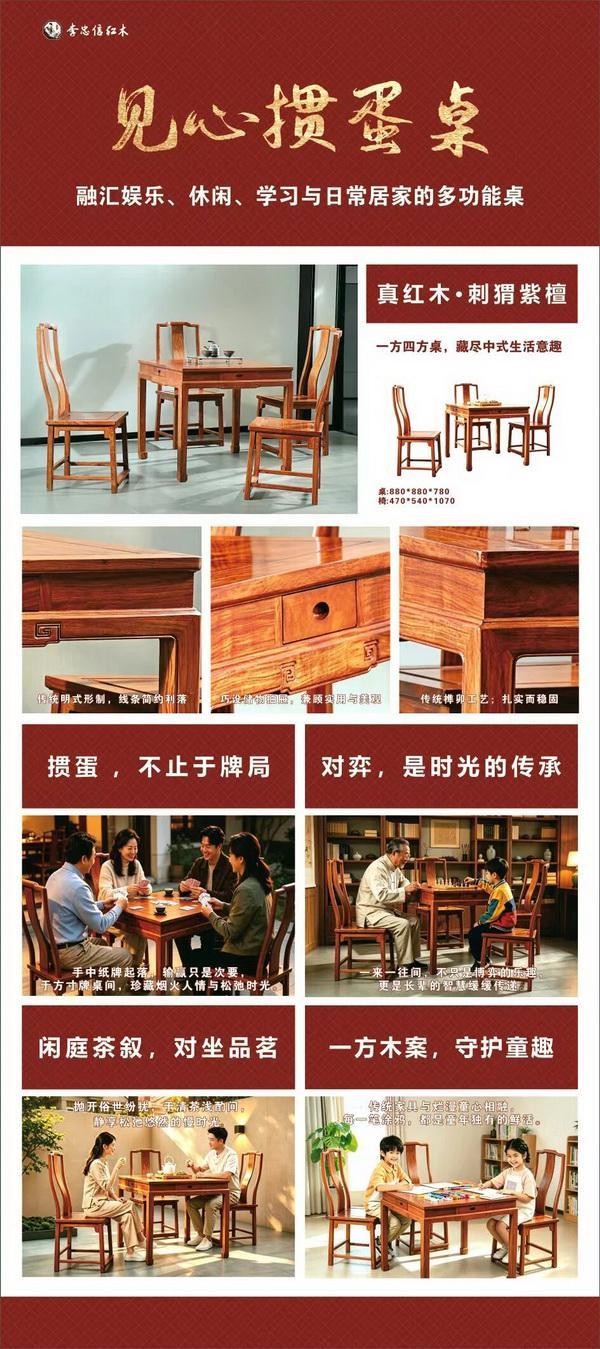 李忠信红木|掼蛋遇上四方桌,给生活留点喘息