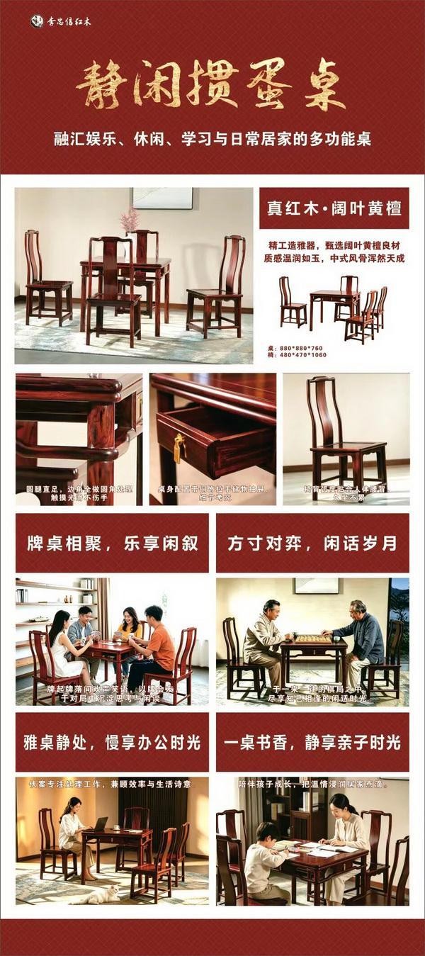 李忠信红木|掼蛋遇上四方桌,给生活留点喘息