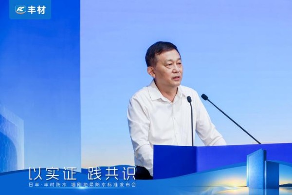 日丰丰材联合建研院发布《室内防水系统长期可靠性研究报告》,墙刚地柔从经验走向可量化验证