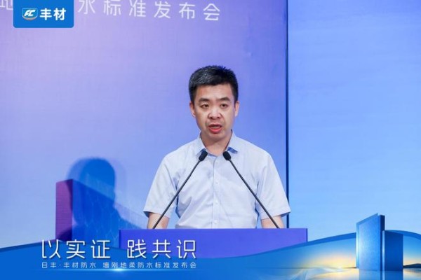 日丰丰材联合建研院发布《室内防水系统长期可靠性研究报告》,墙刚地柔从经验走向可量化验证
