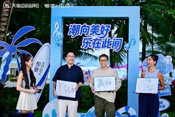 《此间灵感点亮万宁海岸,恒洁 × 天猫超级品牌日掀起品质卫浴浪潮》