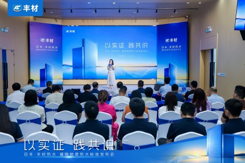 日丰丰材联合建研院发布《室内防水系统长期可靠性研究报告》，"墙刚地柔"从经验走向可量化验证