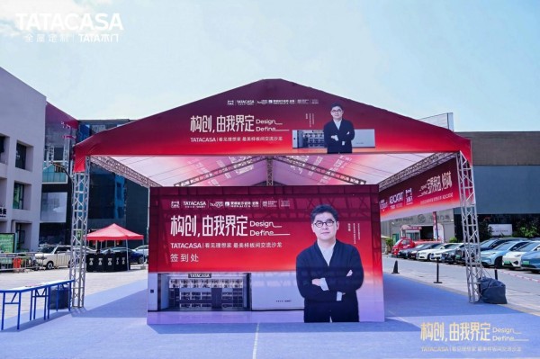 「构创，由我界定｜Design Define」TATACASA看见理想家·最美样板间交流沙龙落地昆明