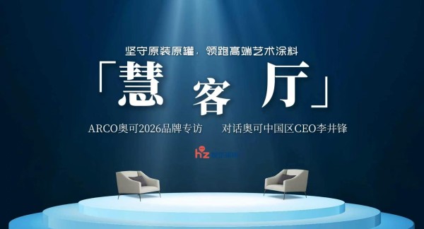 坚守原装原罐高端路线,ARCO奥可李井锋解码内卷时代的品牌破局之道