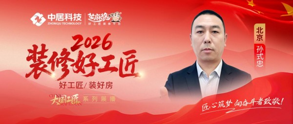 【2026 装修好工匠系列展播】孙式忠:二十余载深耕水电施工 恪守图纸标准筑牢居住安全