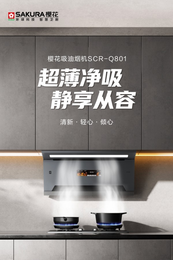 存量竞争时代下，SAKURA樱花以精细化体验回应消费升级