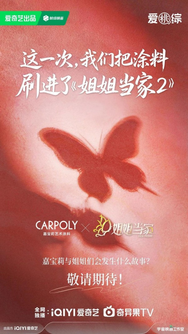 百亿艺术涂料赛道升维!透过综艺营销,读懂嘉宝莉的长期用户经营逻辑