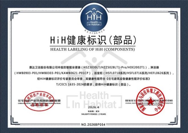 惠达卫浴:连续8年上榜亚洲品牌500强,锻造人工智能时代的国际品牌领导力