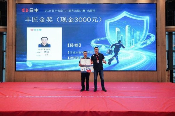 凭手艺解难题,以耐心暖人心 ——对话日丰安全卫士服务技能大赛·成都站金奖得主陈福