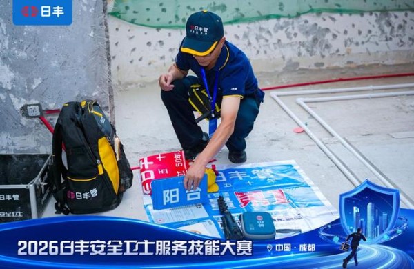 凭手艺解难题,以耐心暖人心 ——对话日丰安全卫士服务技能大赛·成都站金奖得主陈福