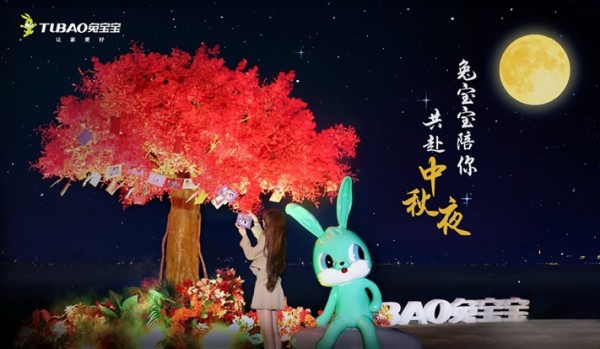 月满洛漾,家意正浓|第六届兔宝宝中秋品牌节即将启幕
