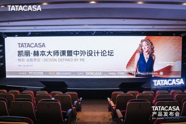 东西互鉴叩问理想栖居｜TATACASA 携手凯丽·赫本CBE，大师中国行上海启幕