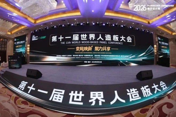 标准输出·创新驱动｜云峰莫干山参与第十一届世界人造板大会，共探行业新趋势
