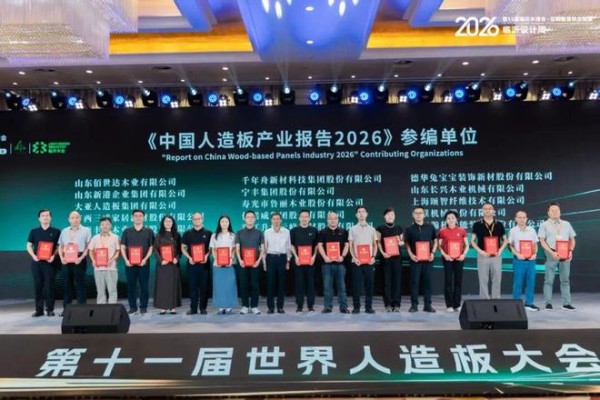 标准输出·创新驱动｜云峰莫干山参与第十一届世界人造板大会，共探行业新趋势