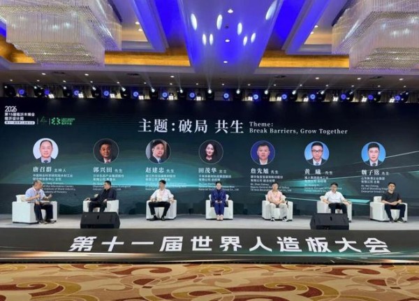 标准输出·创新驱动｜云峰莫干山参与第十一届世界人造板大会，共探行业新趋势