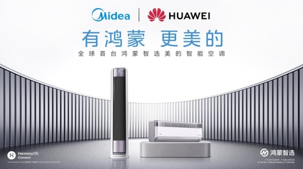 1+1>2：美的空调与华为战略联手，健康科技旗舰重新定义高端空调的未来形态