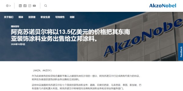 立邦13.5亿美元收购阿克苏诺贝尔七国装饰涂料业务
