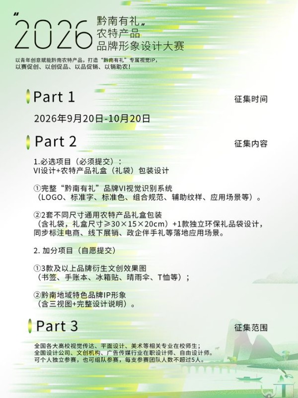 倒计时4天｜2026 “黔南有礼” 农特产品品牌形象设计大赛，投稿进入最后阶段