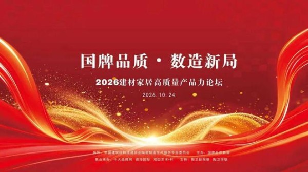 载誉前行！新明珠绿材荣膺“好房子” 优选新材料品牌