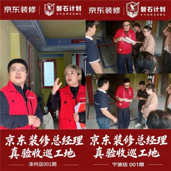 全链路标准体系守品质赢信任 京东装修加盟助力门店提升签约转化